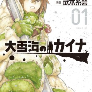 Kaina of the Great Snow Sea, Vol. 1