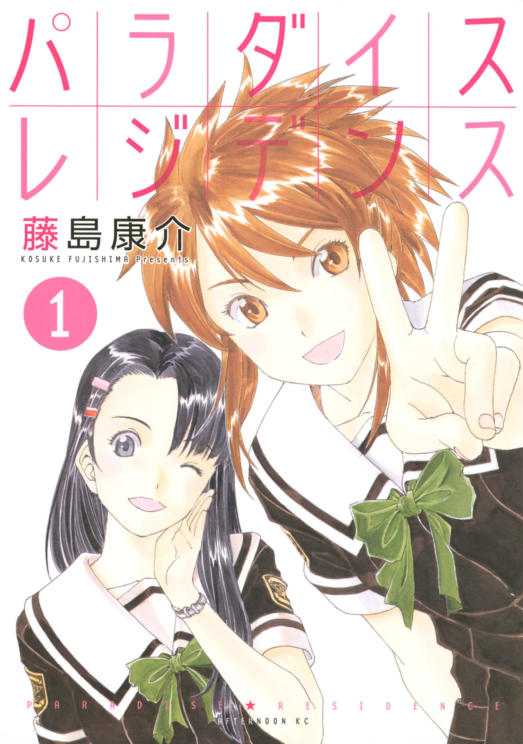 Paradise Residence, Vol. 1