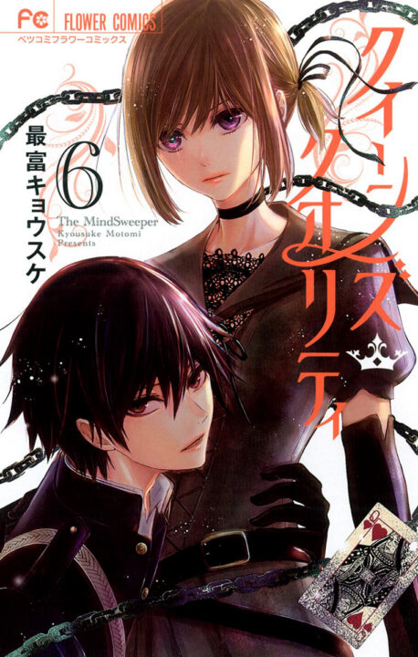 Queen’s Quality, Vol. 6