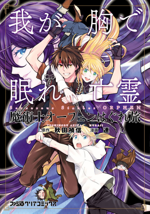 Sorcerous Stabber Orphen – The Reckless Journey, Vol. 5