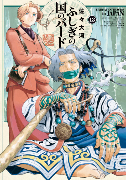 Wonderland, Vol. 13