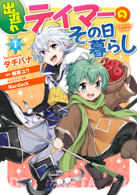 A Late-Start Tamer’s Laid-Back Life, Vol. 1