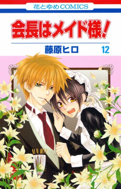 Maid-sama! (2-in-1 Edition), Vol. 12