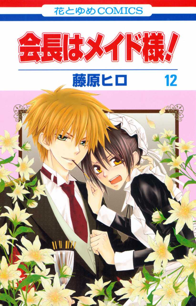 Maid-sama! (2-in-1 Edition), Vol. 12