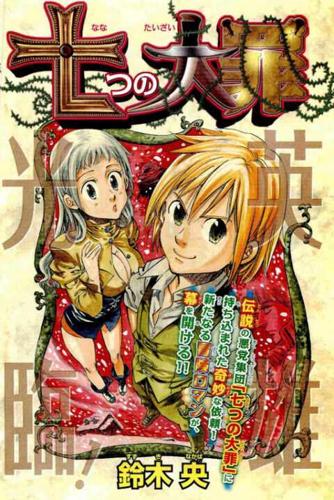 The Seven Deadly Sins, Vol. 1