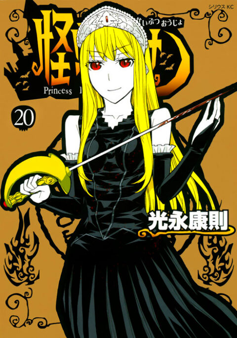 Princess Resurrection, Vol. 20