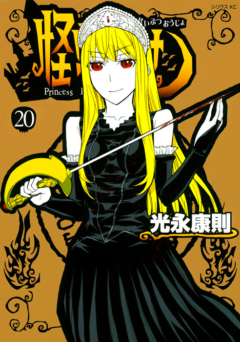 Princess Resurrection, Vol. 20