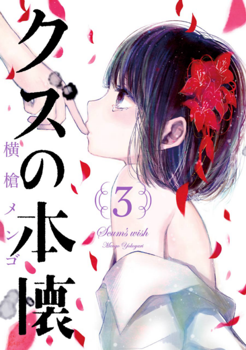 Scum’s Wish, Vol. 3