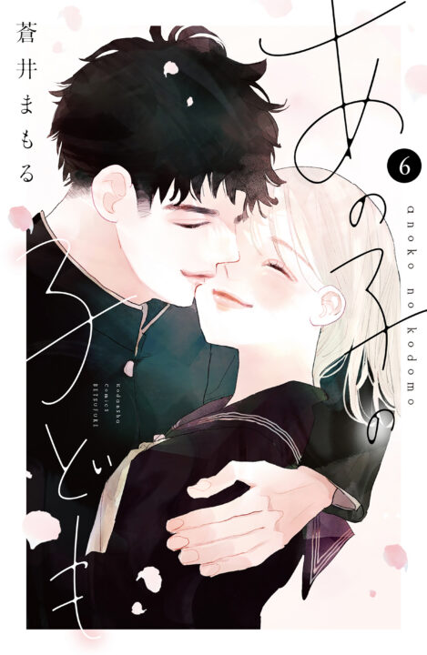 My Girlfriend’s Child, Vol. 6