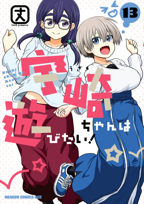 Uzaki-chan Wants to Hang Out, Vol. 13
