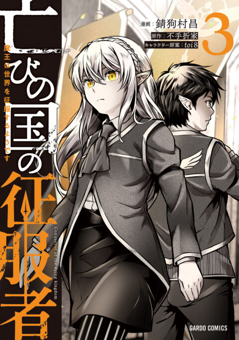 The Conqueror from a Dying Kingdom, Vol. 3