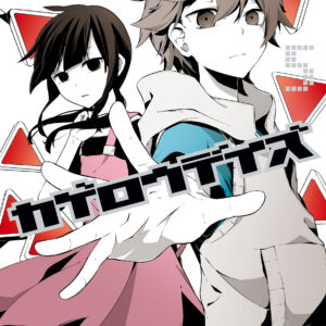 Kagerou Daze, Vol. 5