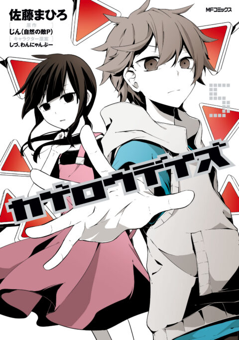 Kagerou Daze, Vol. 5