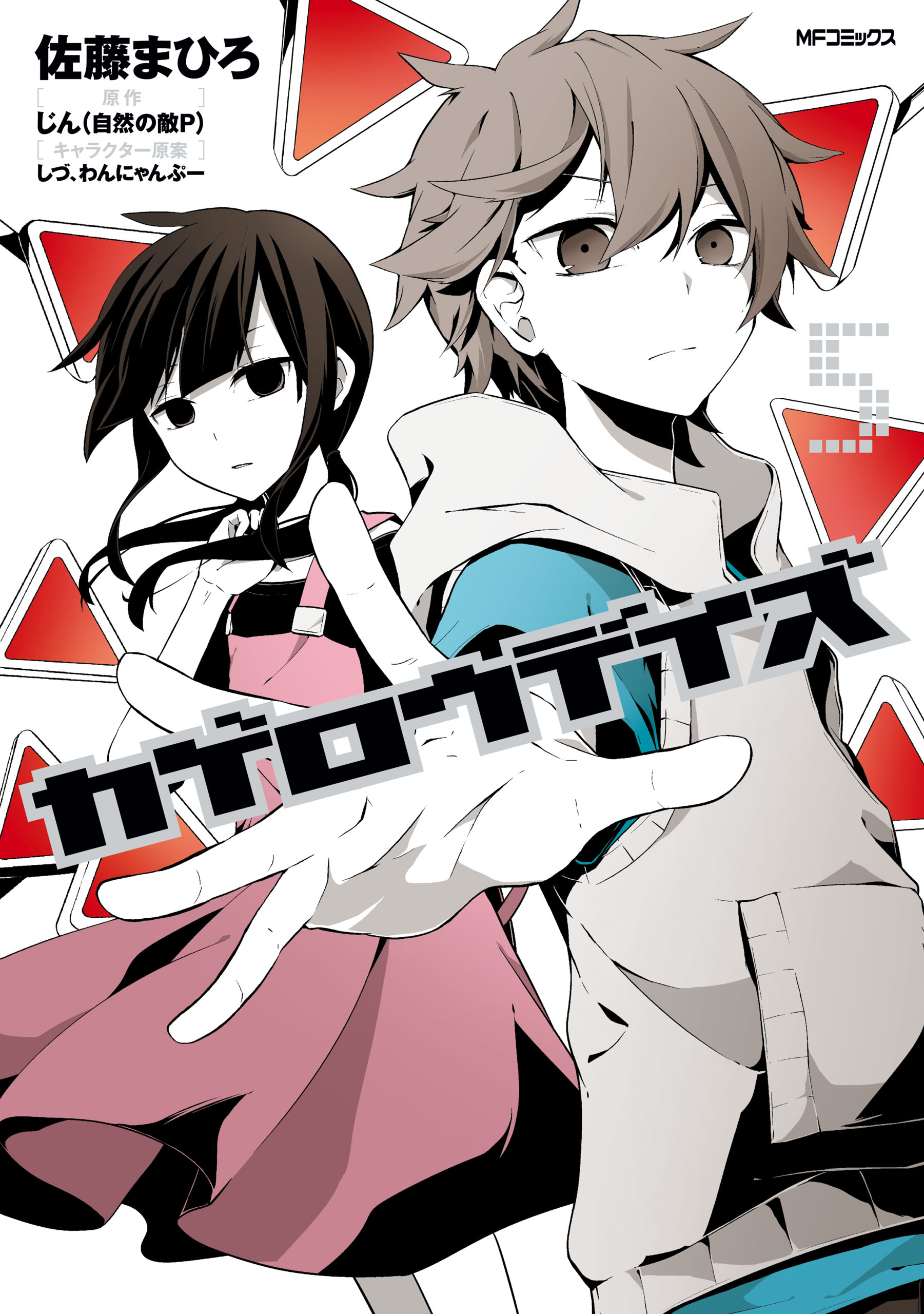 Kagerou Daze, Vol. 5