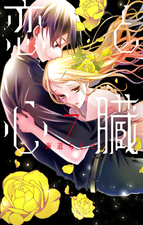 Love and Heart, Vol. 7
