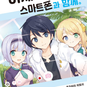 In Another World with My Smartphone, Vol. 7
