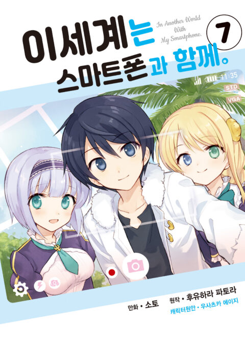 In Another World with My Smartphone, Vol. 7