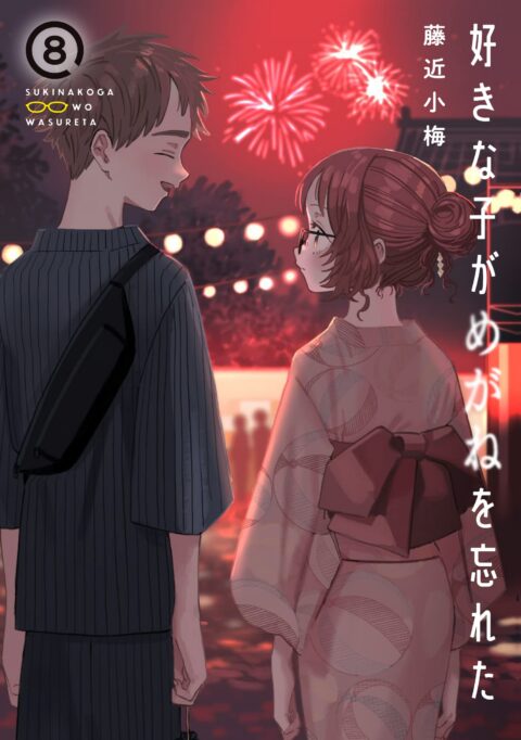 The Girl I Like Forgot Her Glasses, Vol. 8