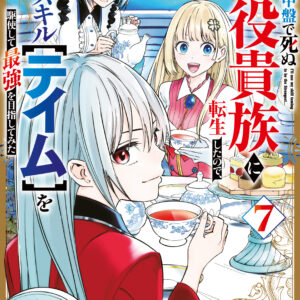 Hazure Skill – The Guild Member with a Worthless Skill Is Actually a Legendary Assassin, Vol. 7