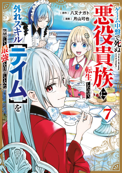 Hazure Skill – The Guild Member with a Worthless Skill Is Actually a Legendary Assassin, Vol. 7