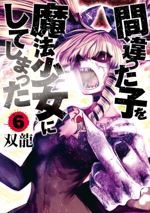 Machimaho – I Messed Up and Made the Wrong Person Into a Magical Girl, Vol. 6