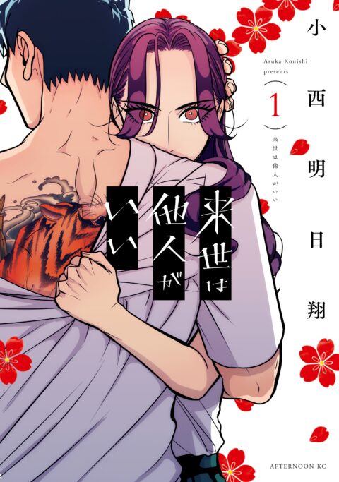 Yakuza Fiance: Raise wa Tanin ga Ii, Vol. 1