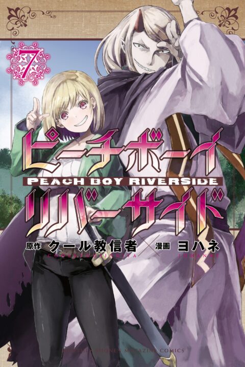 Peach Boy Riverside, Vol. 7