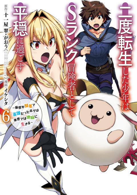 My Next Life as a Villainess: All Routes Lead to Doom, Vol. 6