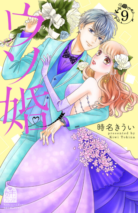 Our Fake Marriage, Vol. 9