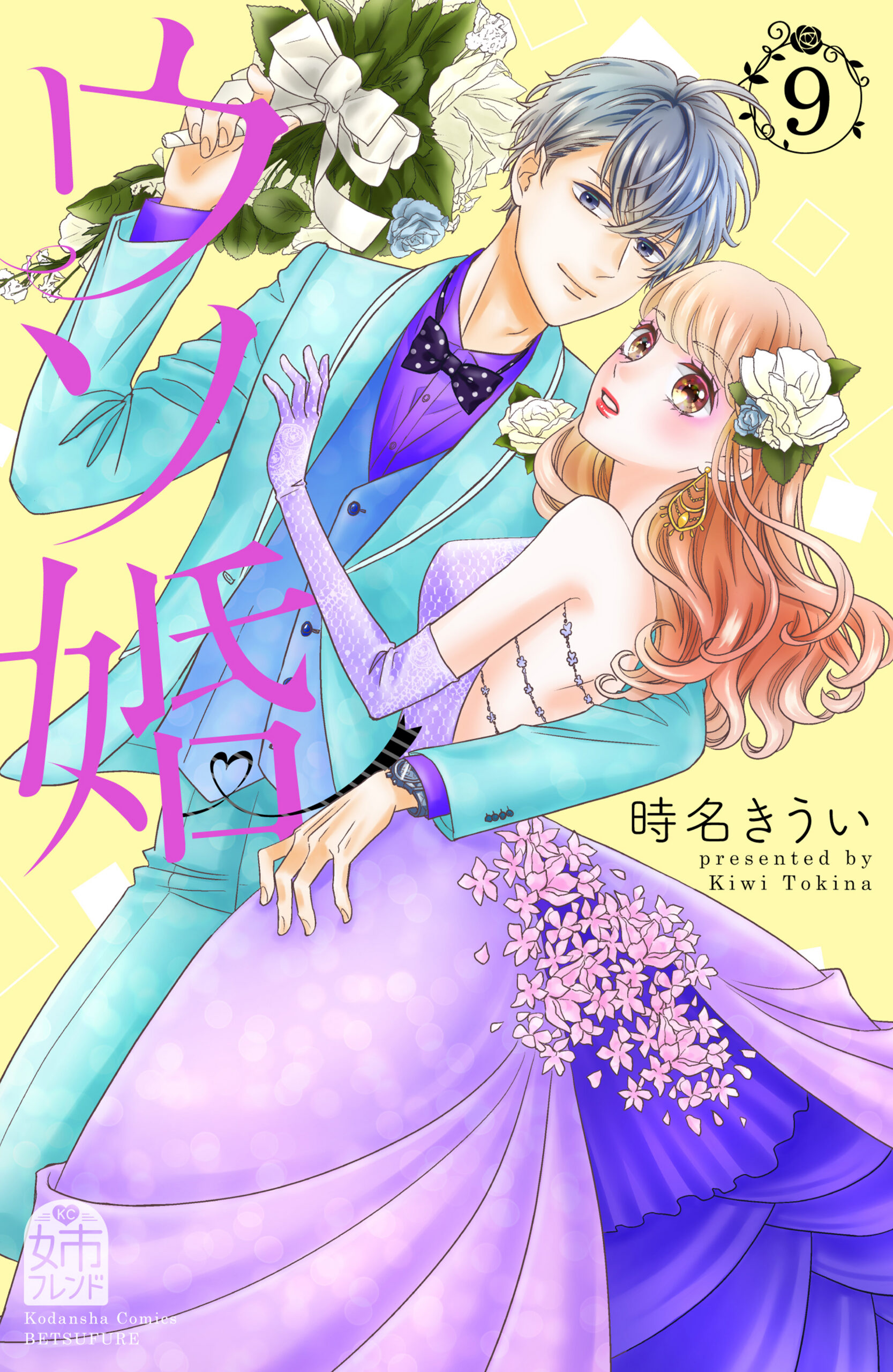 Our Fake Marriage, Vol. 9