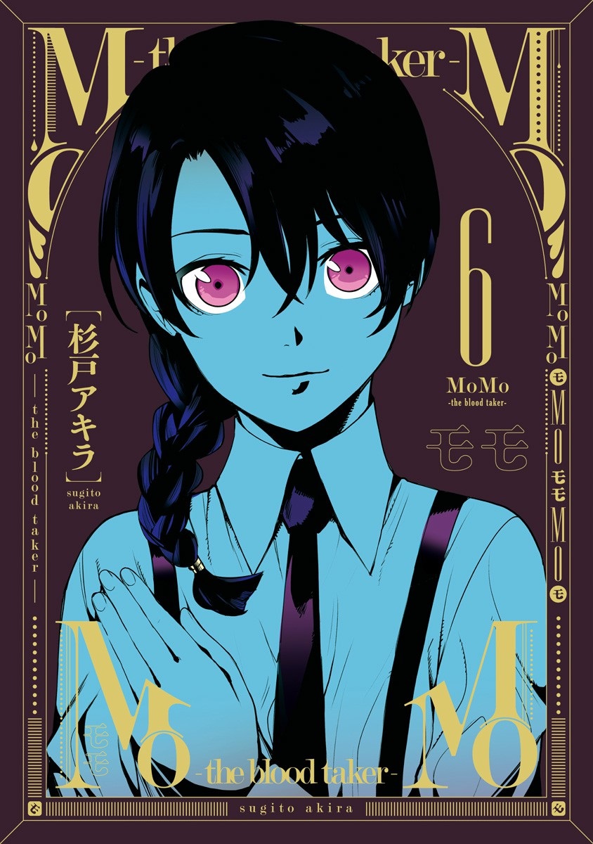 MoMo -the blood taker, Vol. 6