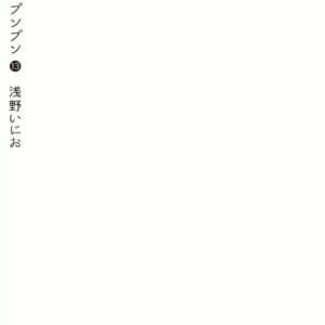 Goodnight Punpun Omnibus, Vol. 13