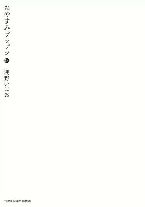 Goodnight Punpun Omnibus, Vol. 13