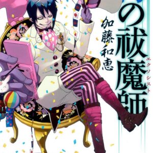 Blue Exorcist, Vol. 4