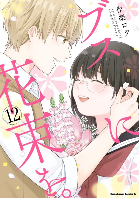 April Showers Bring May Flowers, Vol. 12