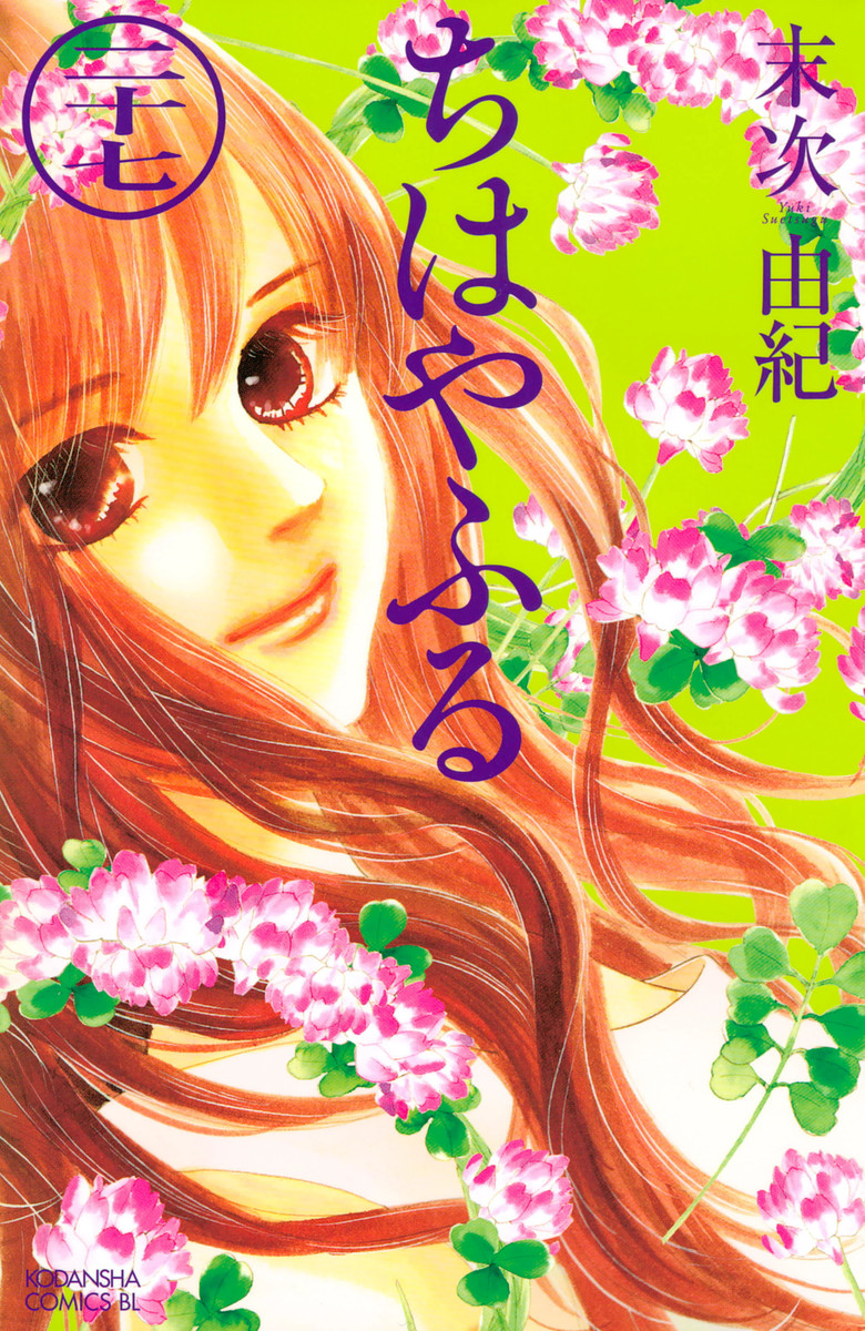 Chihayafuru, Vol. 27