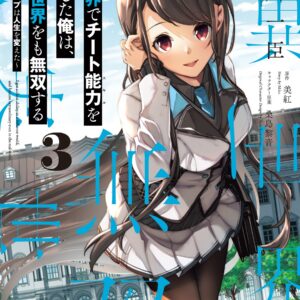 I Got a Cheat Skill in Another World and Became Unrivaled in the Real World, Too, Vol. 3