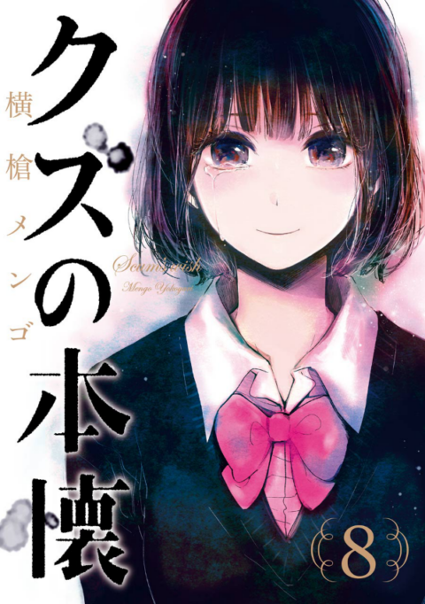 Scum’s Wish, Vol. 8