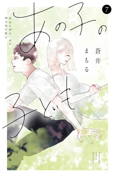 My Girlfriend’s Child, Vol. 7