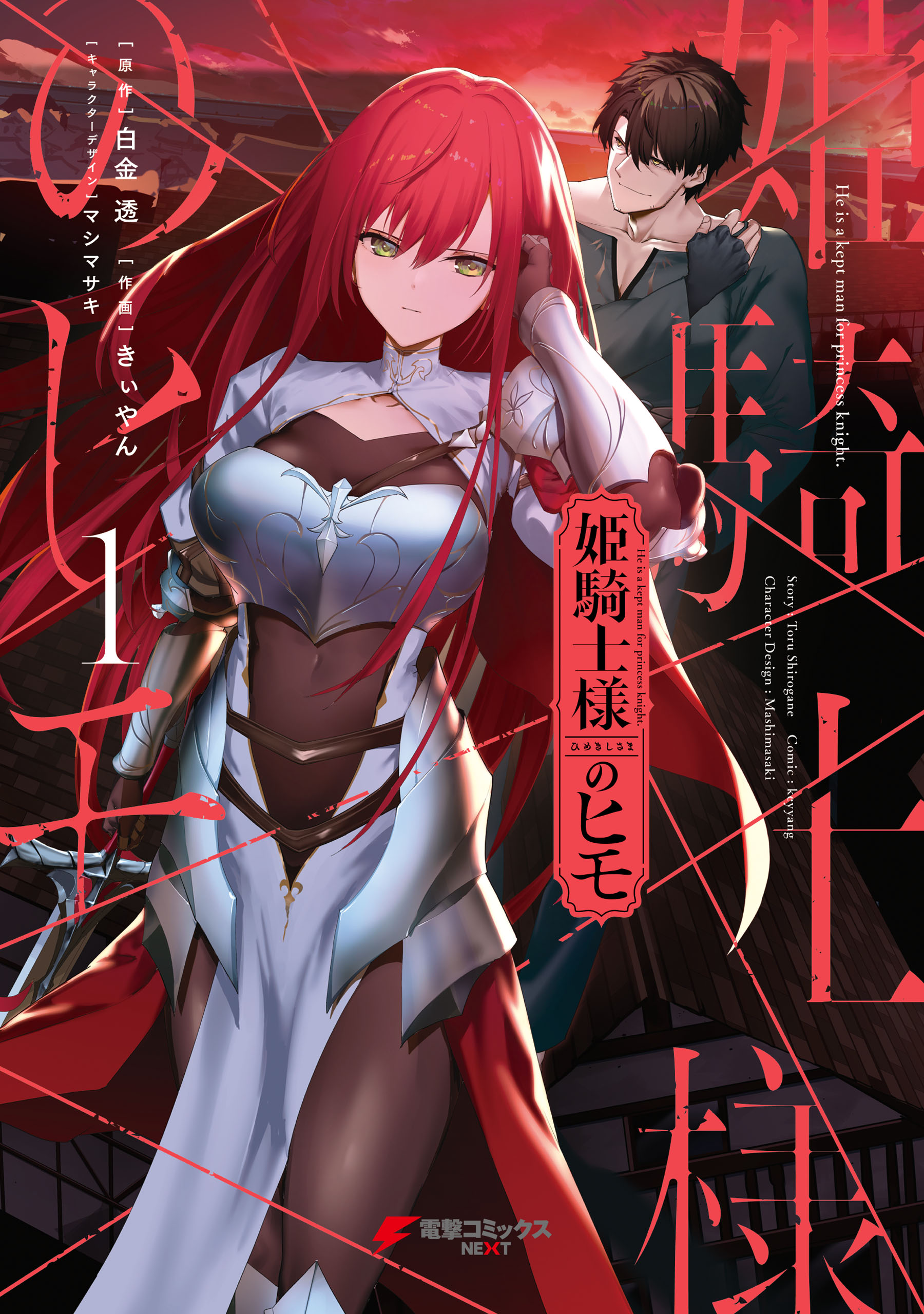 The Kept Man of the Princess Knight, Vol. 1