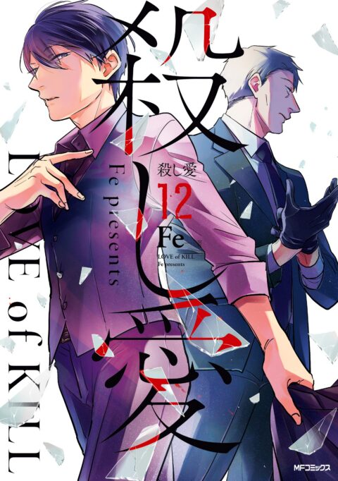 Love of Kill, Vol. 12