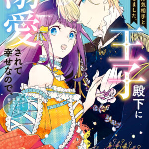 A Royal Rebound – Forget My Ex-Fiancé, I’m Being Pampered by the Prince!, Vol. 2