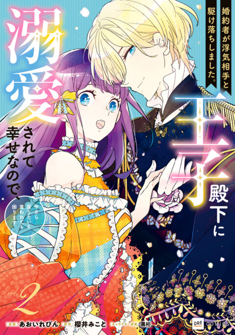 A Royal Rebound – Forget My Ex-Fiancé, I’m Being Pampered by the Prince!, Vol. 2