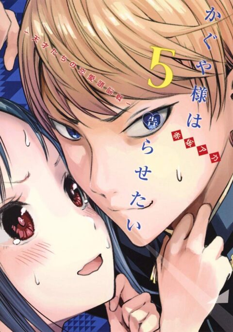 Kaguya-sama – Love Is War, Vol. 5