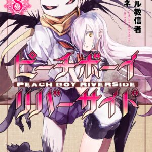 Peach Boy Riverside, Vol. 8