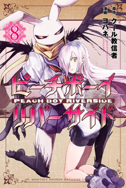 Peach Boy Riverside, Vol. 8