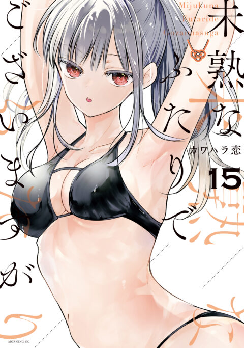 We’re New at This, Vol. 15
