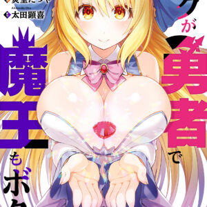 I’m the Hero, but the Demon Lord’s Also Me, Vol. 1
