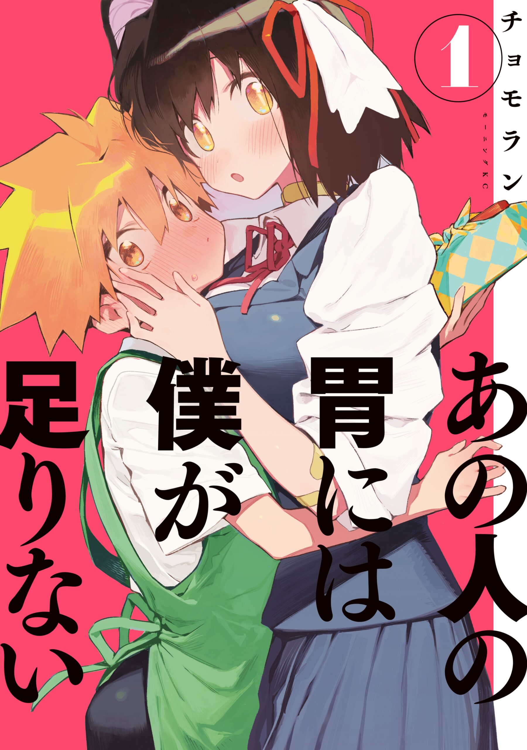 Sachi’s Monstrous Appetite, Vol. 1
