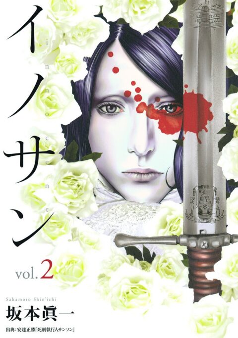Innocent, Vol. 2